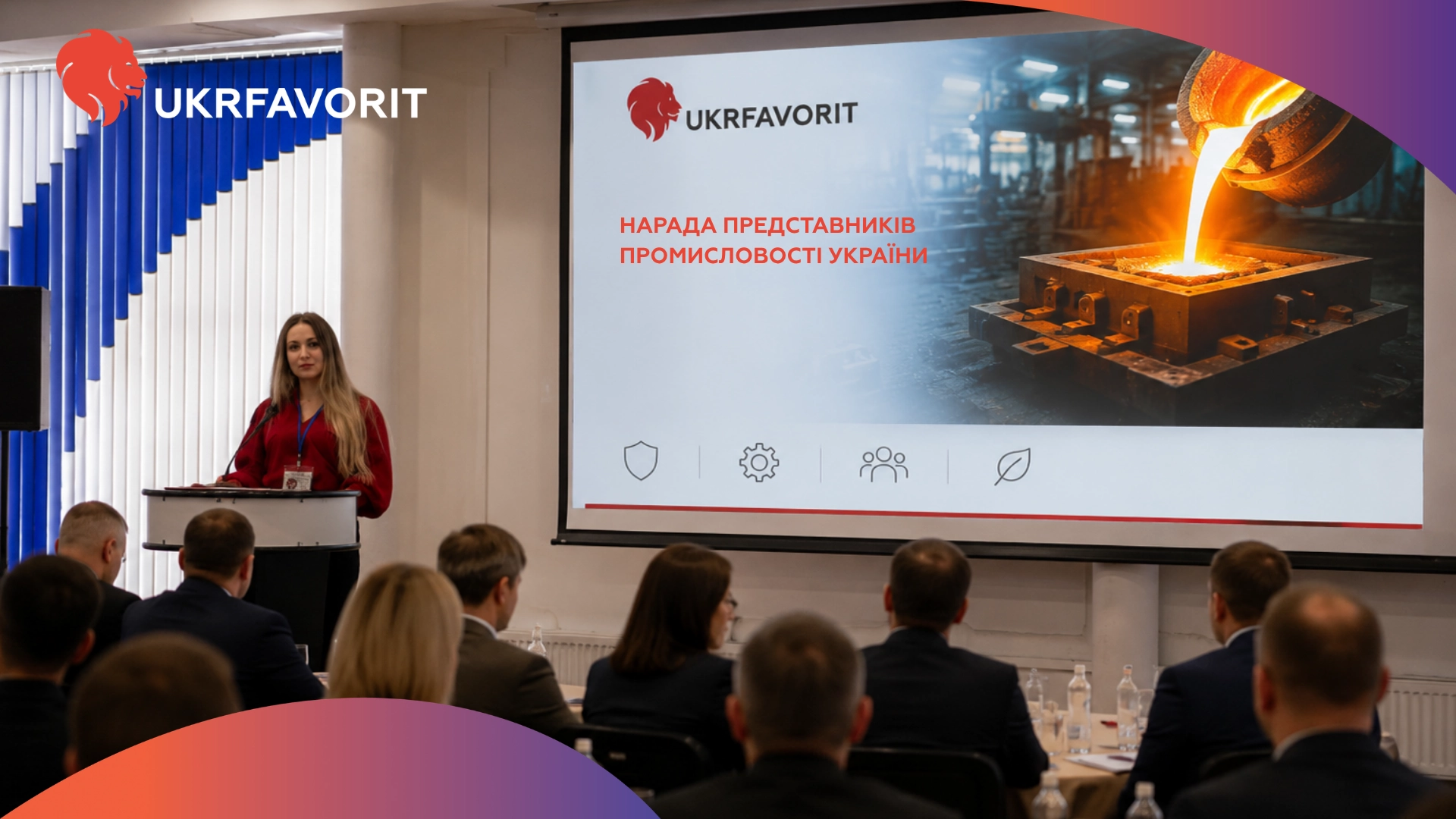 Ukrfavorit Ltd took part in the meeting of representatives of the industry., нарада, фото 1 Ukrfavorit Ltd took part in the meeting of representatives of the industry., нарада, фото 1